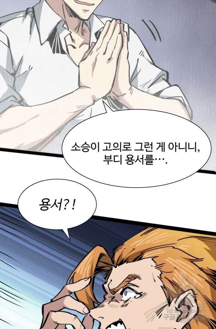 삼장법사 리턴즈 4화 61
