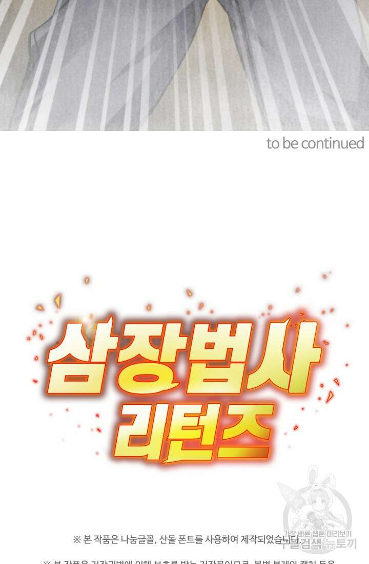삼장법사 리턴즈 4화 80