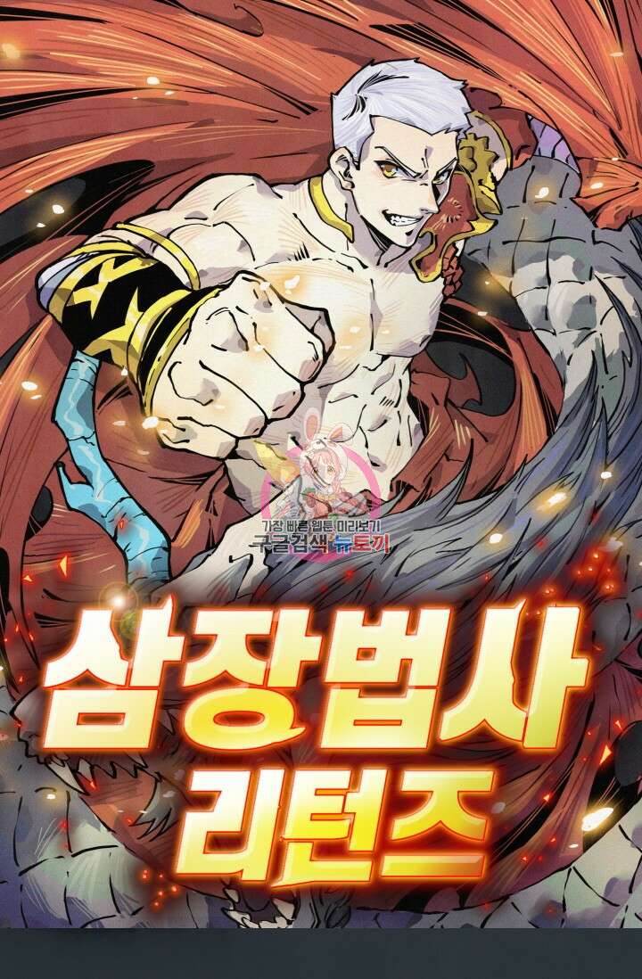 삼장법사 리턴즈 10화 1