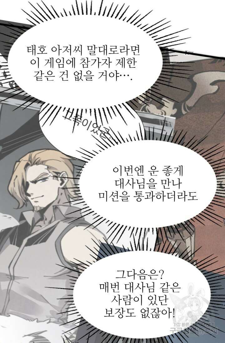 삼장법사 리턴즈 10화 18