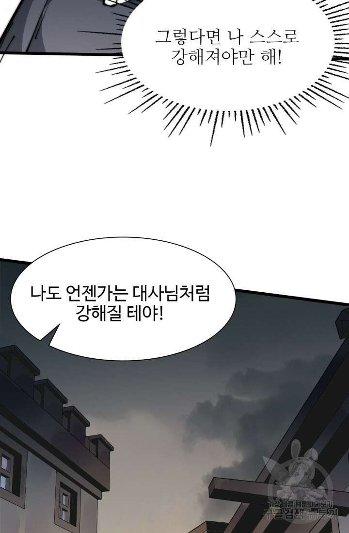 삼장법사 리턴즈 10화 20