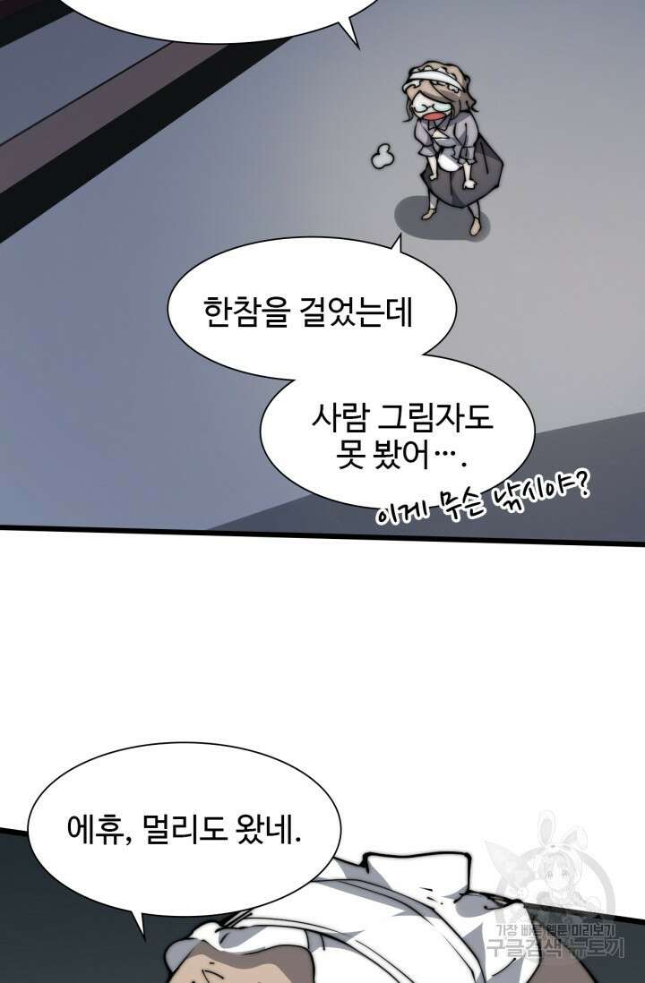 삼장법사 리턴즈 10화 22