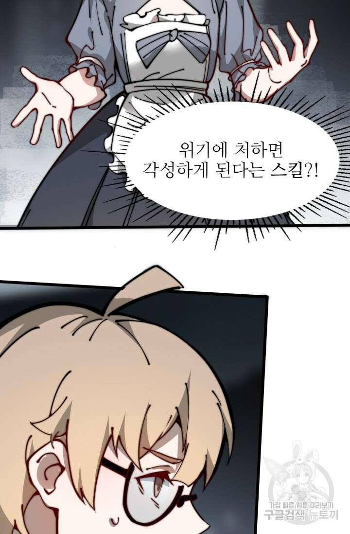 삼장법사 리턴즈 10화 45