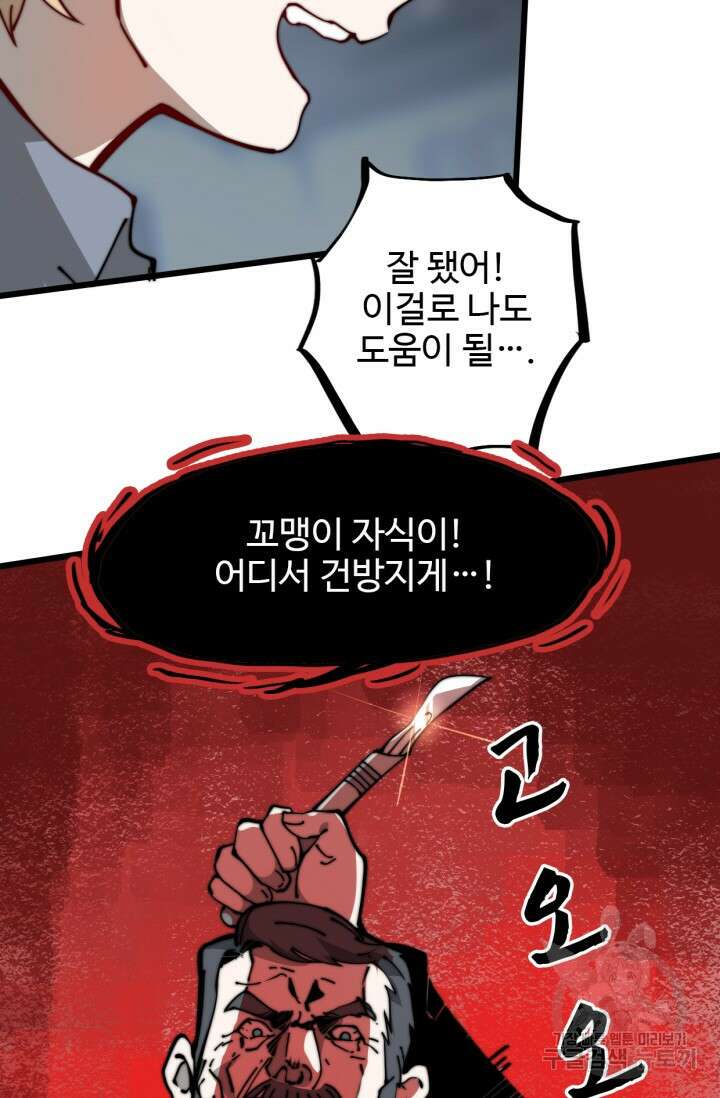 삼장법사 리턴즈 10화 46