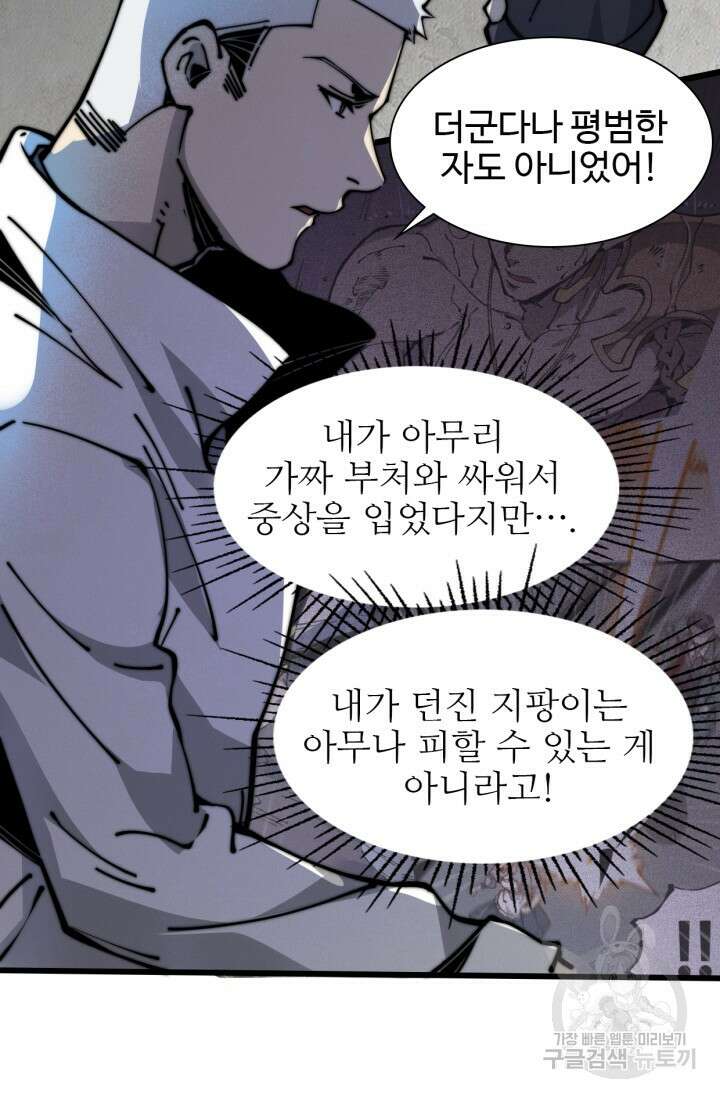 삼장법사 리턴즈 10화 68