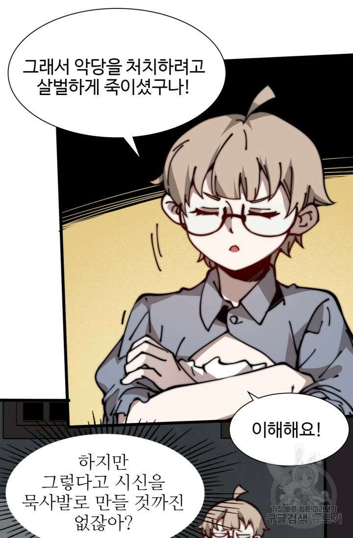 삼장법사 리턴즈 10화 69