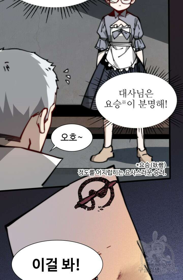 삼장법사 리턴즈 10화 70