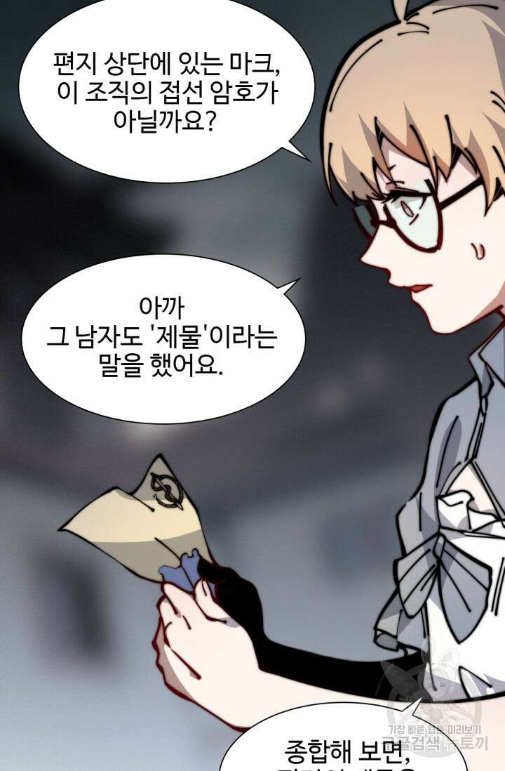 삼장법사 리턴즈 10화 75