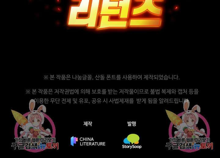 삼장법사 리턴즈 10화 95