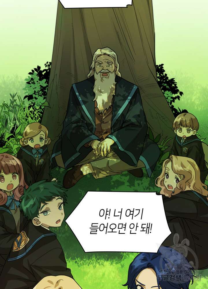 무한의 마법사 2화 8
