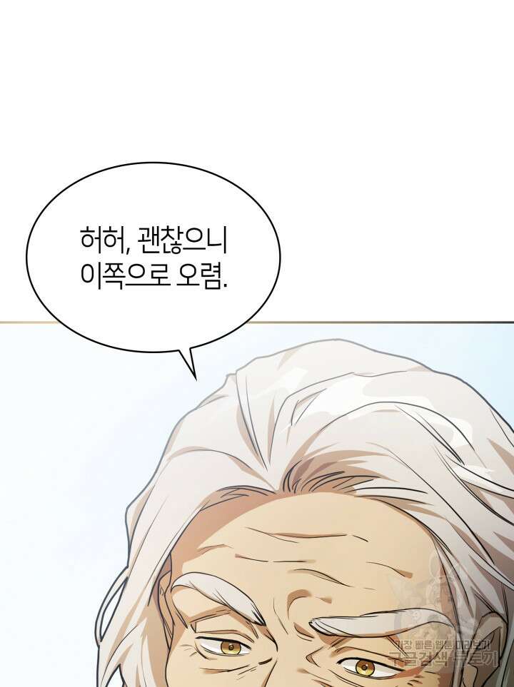 무한의 마법사 2화 11