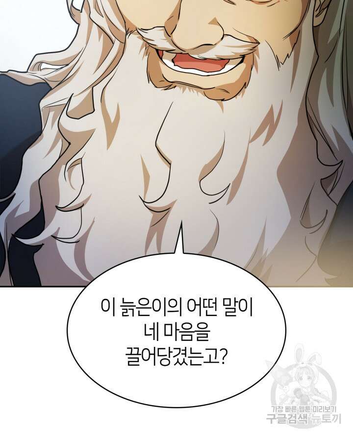 무한의 마법사 2화 12