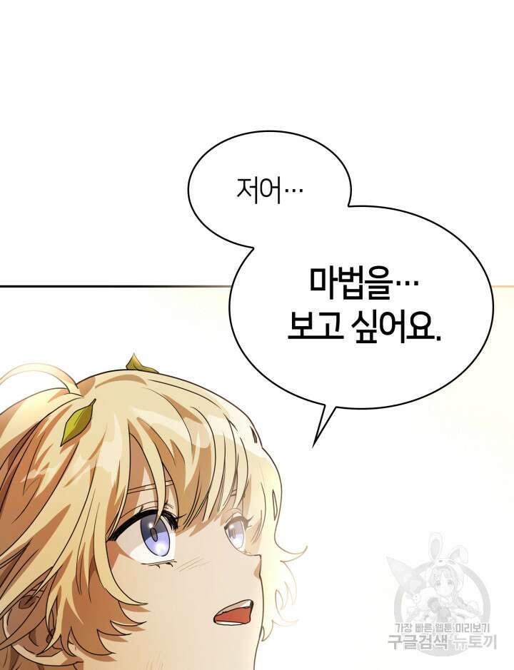 무한의 마법사 2화 13