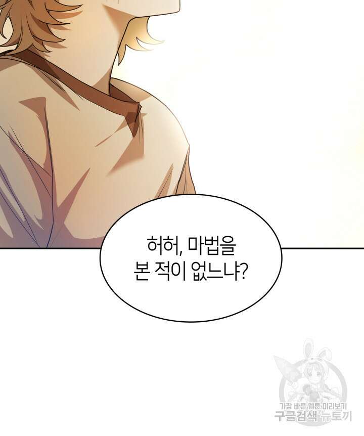 무한의 마법사 2화 14