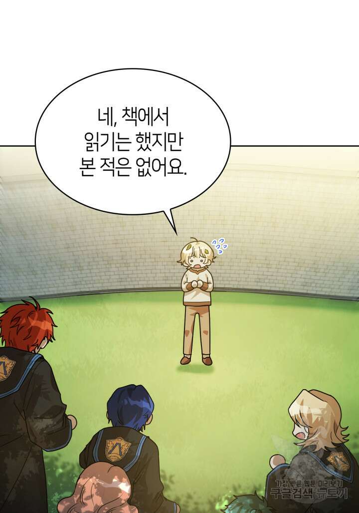 무한의 마법사 2화 15