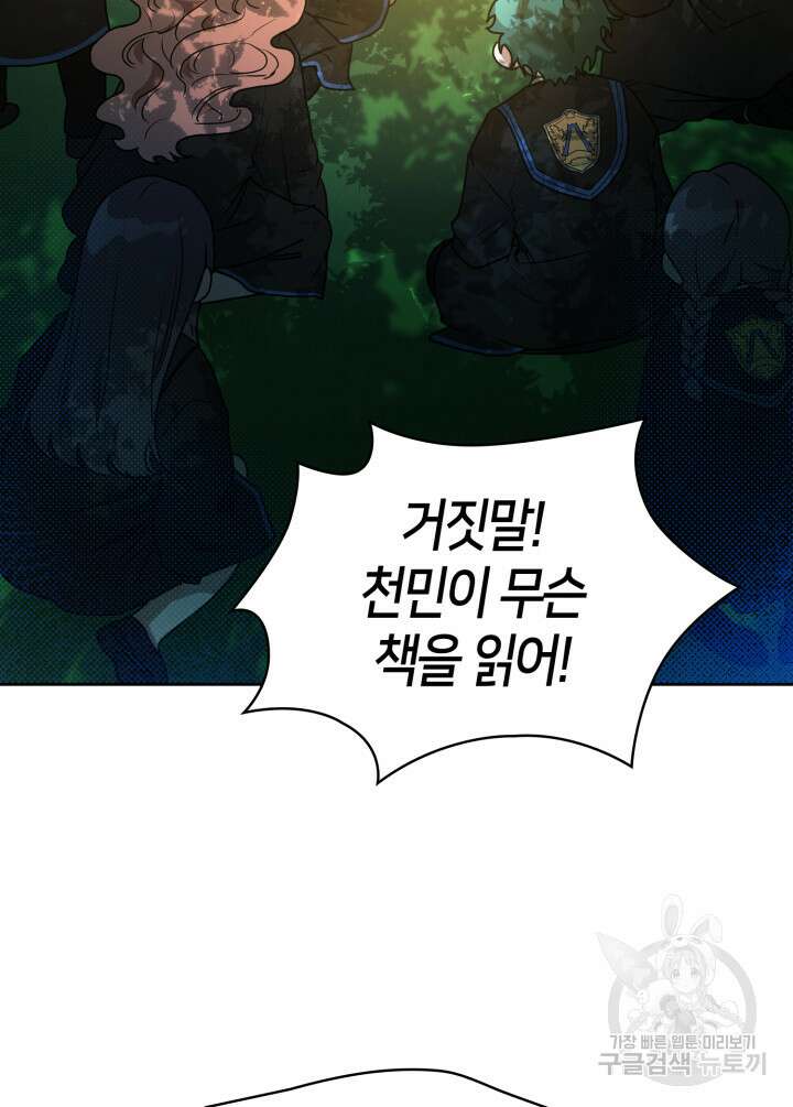 무한의 마법사 2화 16