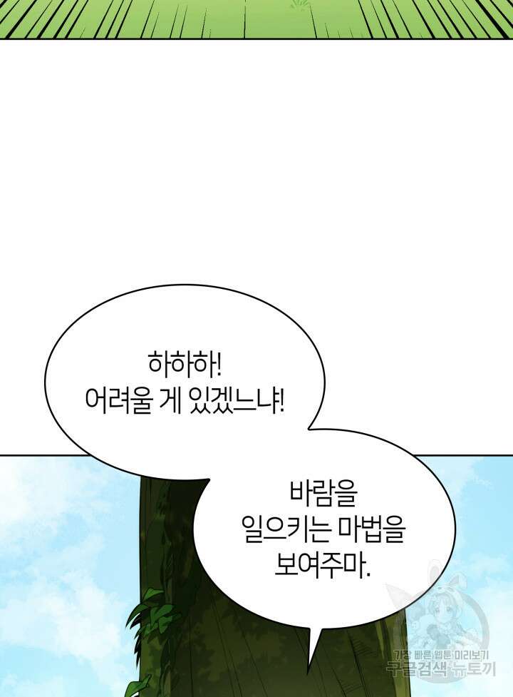 무한의 마법사 2화 18