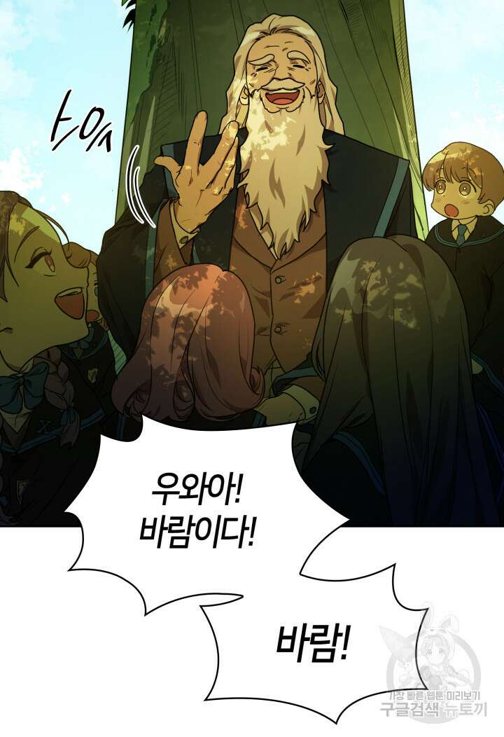무한의 마법사 2화 19