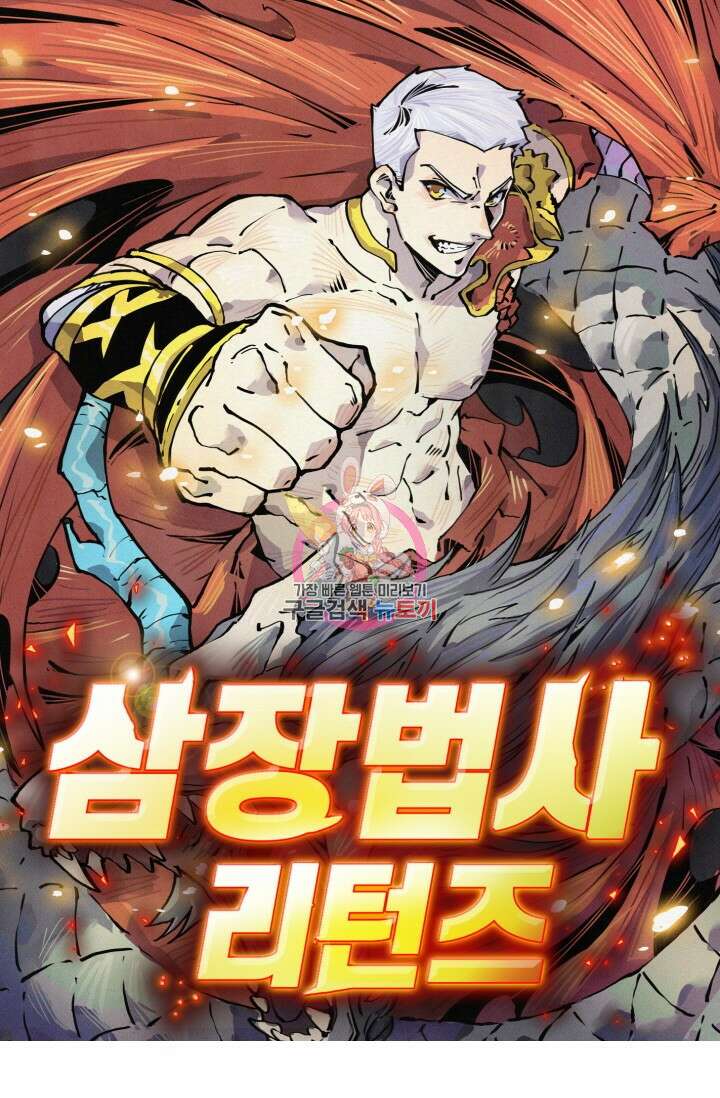 삼장법사 리턴즈 17화 1