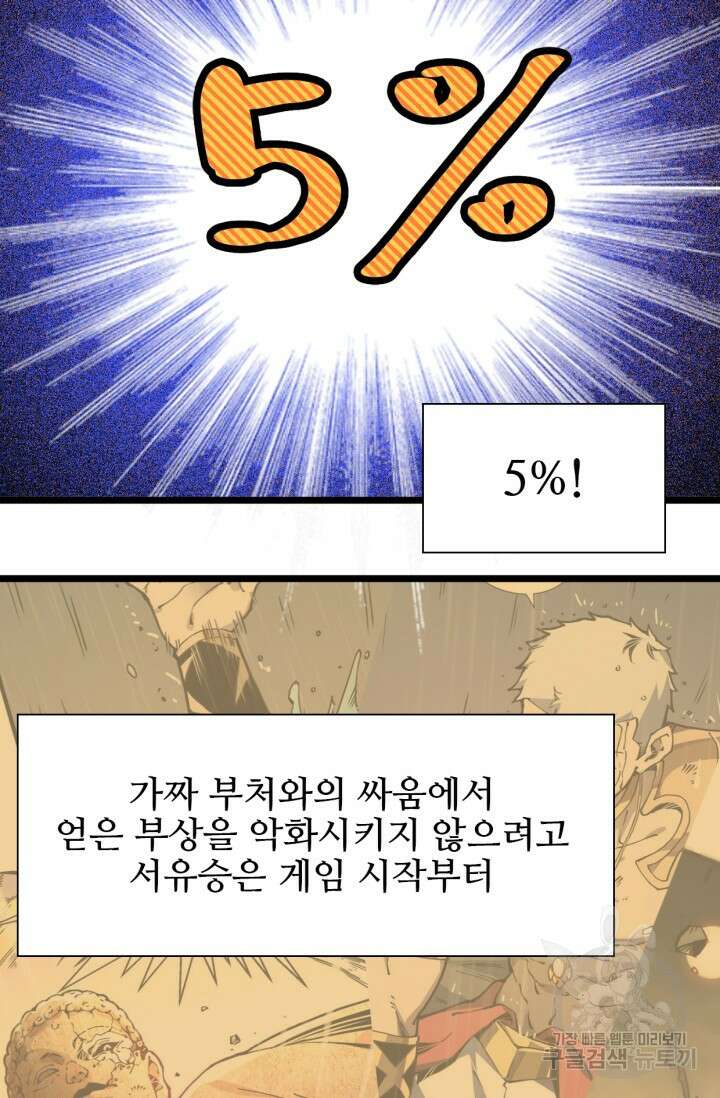 삼장법사 리턴즈 17화 24