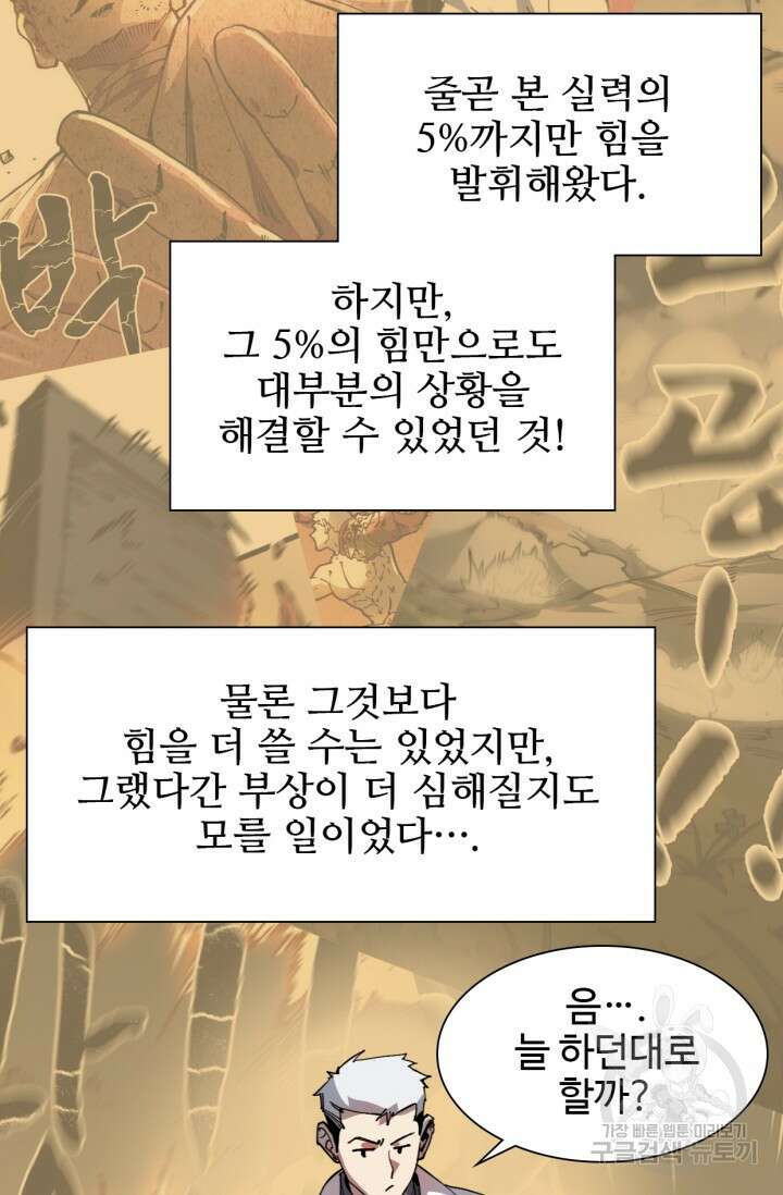 삼장법사 리턴즈 17화 25
