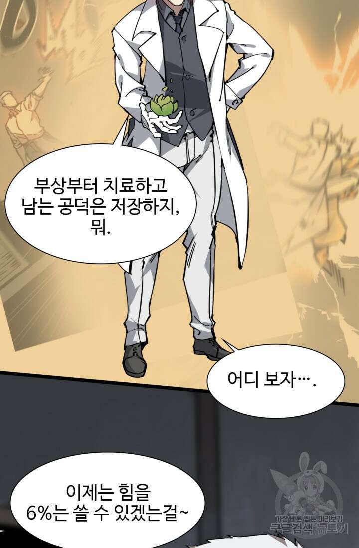 삼장법사 리턴즈 17화 26