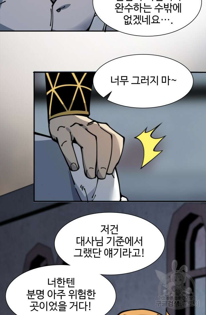삼장법사 리턴즈 17화 43