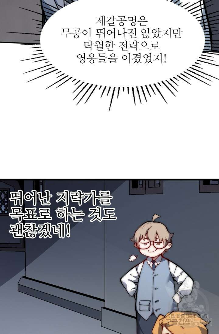 삼장법사 리턴즈 17화 47