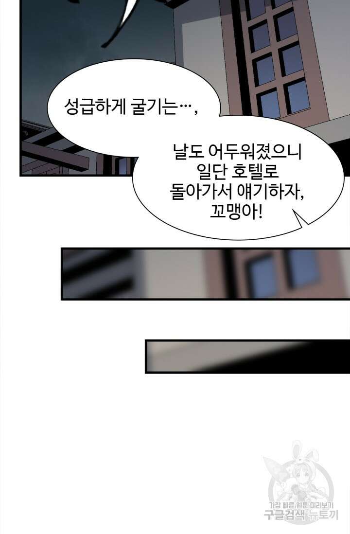 삼장법사 리턴즈 17화 52