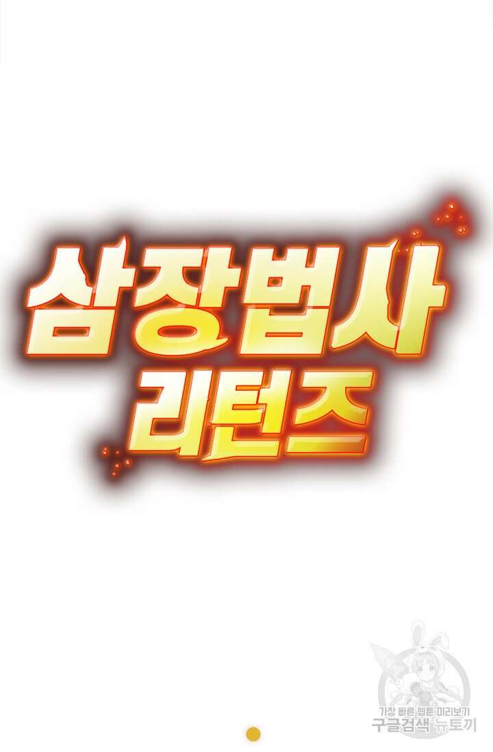 삼장법사 리턴즈 17화 53