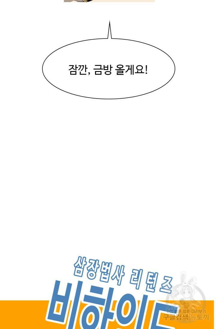 삼장법사 리턴즈 17화 55