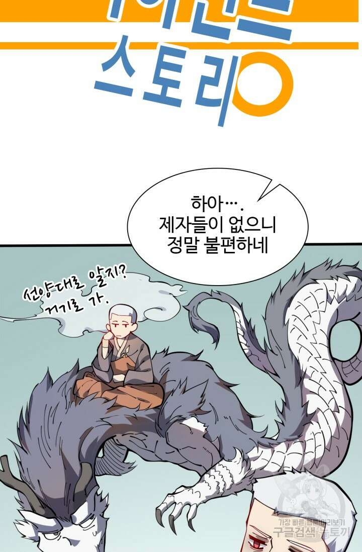 삼장법사 리턴즈 17화 56