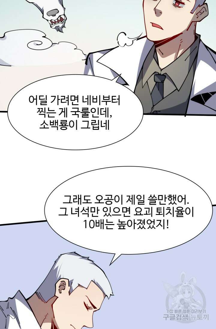 삼장법사 리턴즈 17화 57