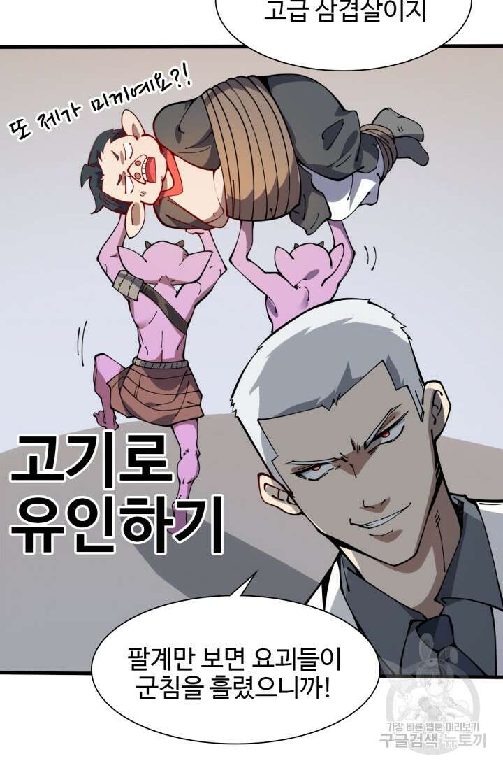 삼장법사 리턴즈 17화 59