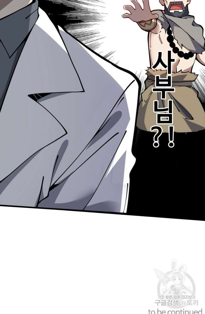 삼장법사 리턴즈 17화 61
