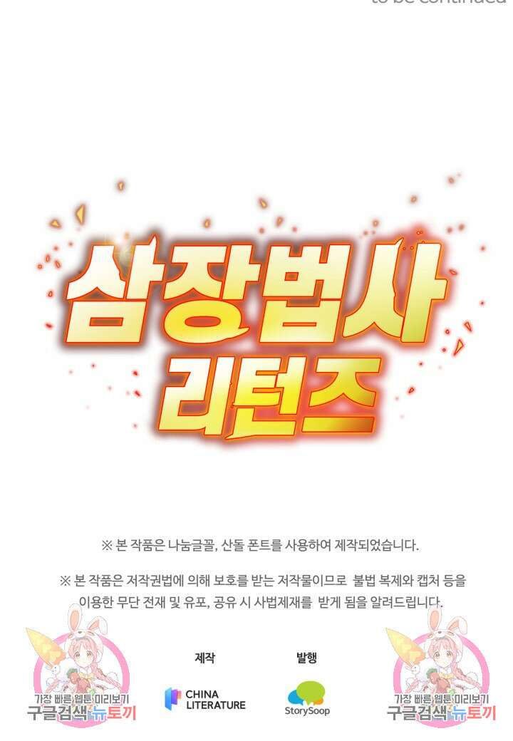삼장법사 리턴즈 17화 62