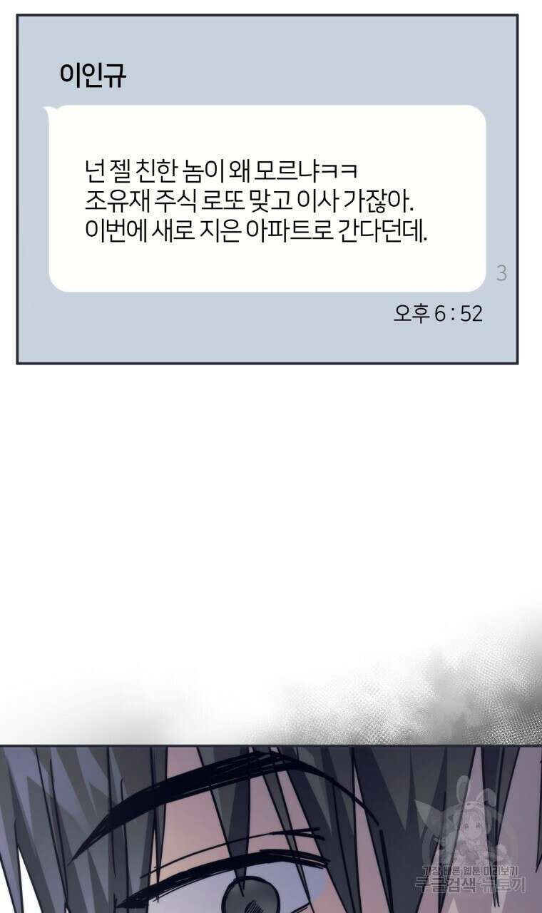 스타스트럭 17화 2