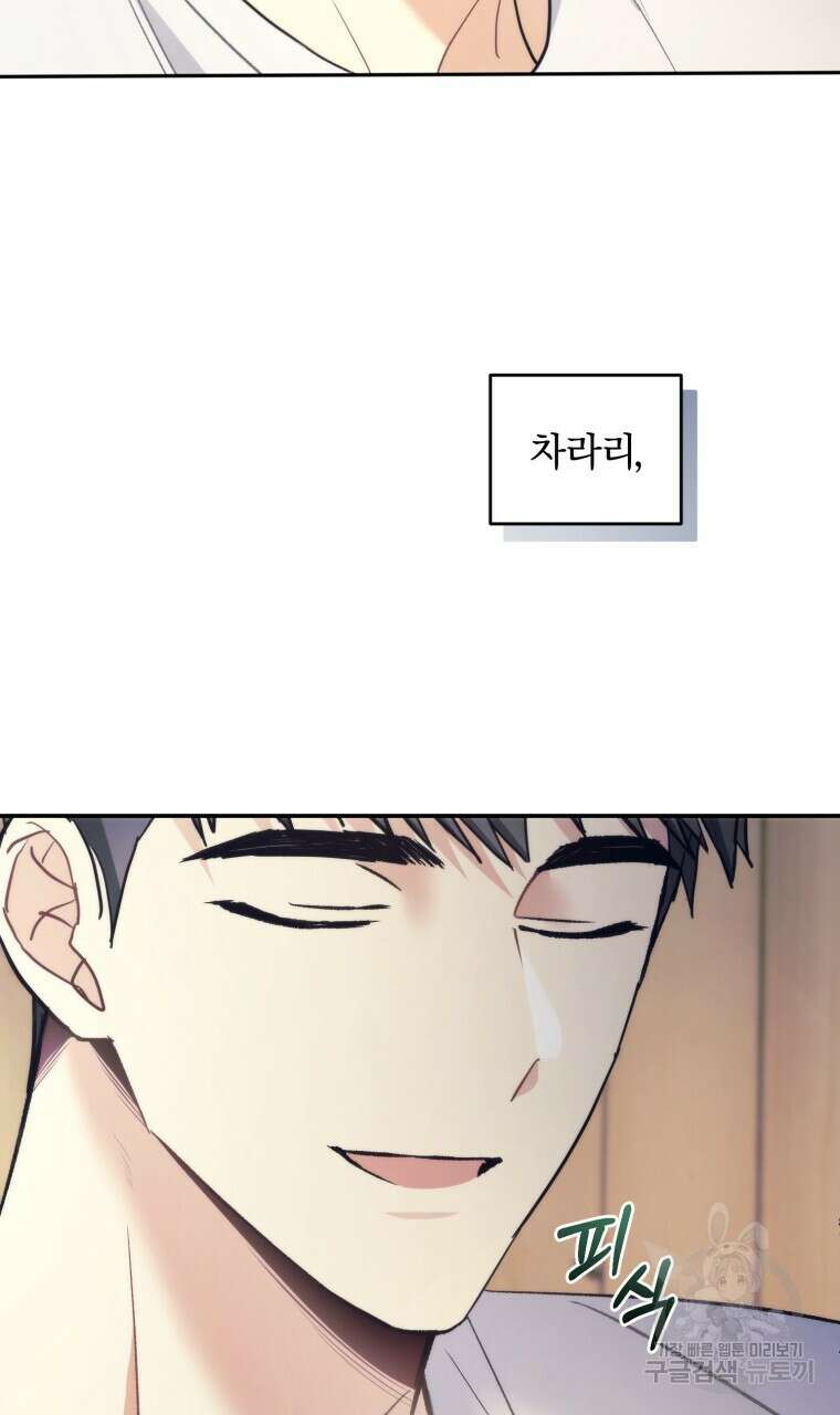 스타스트럭 17화 10