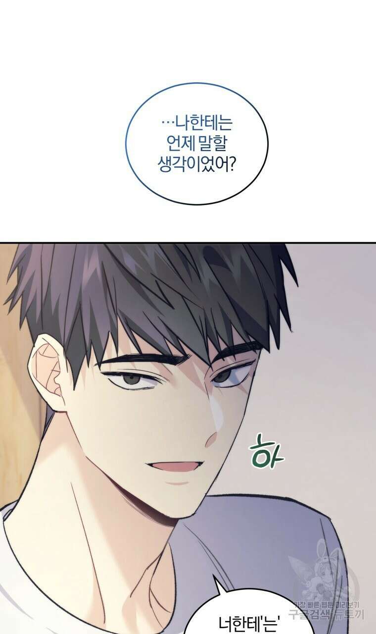스타스트럭 17화 14