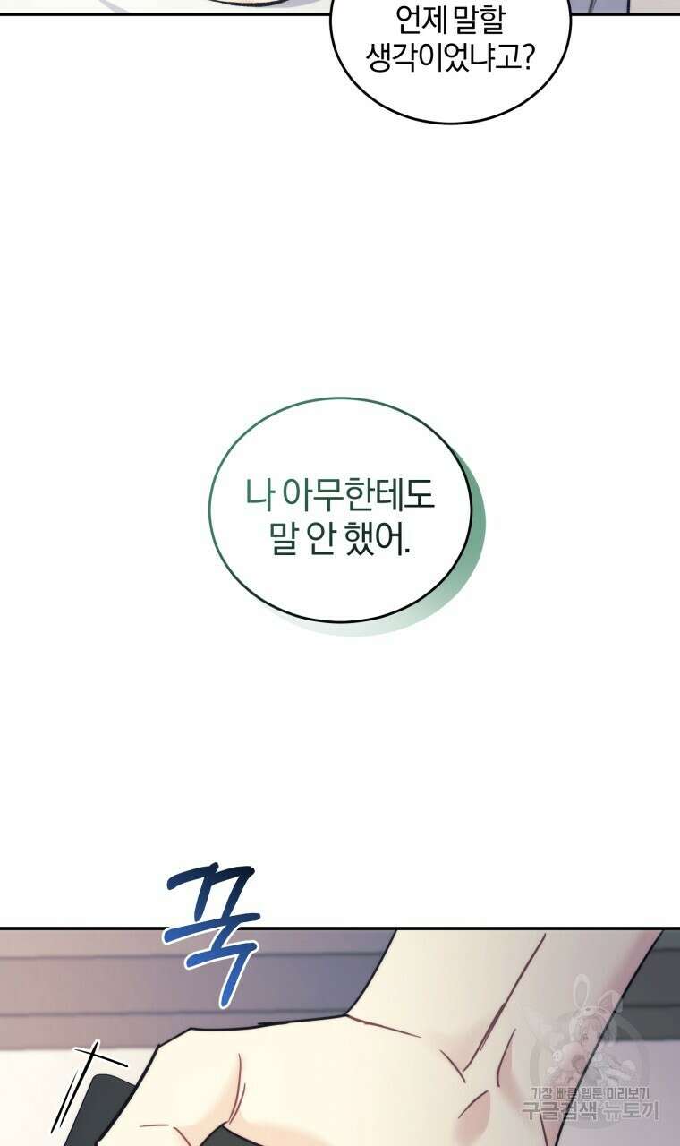 스타스트럭 17화 15