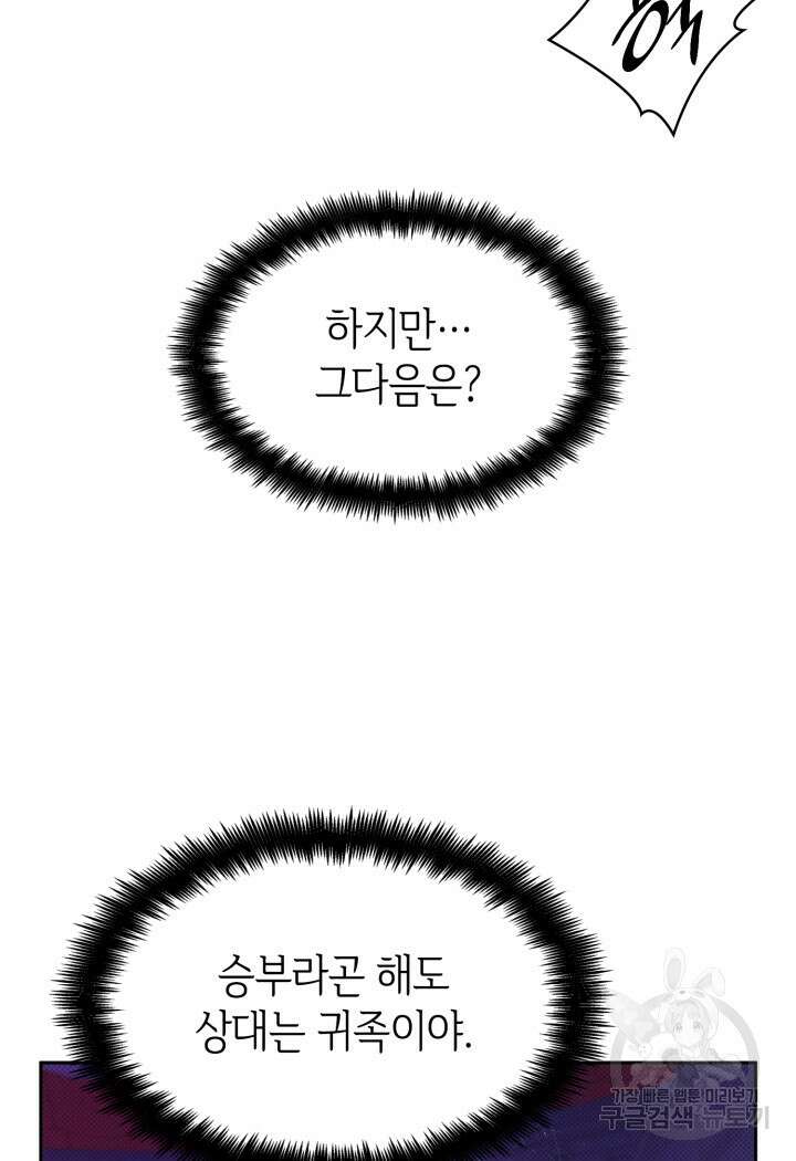 무한의 마법사 9화 31