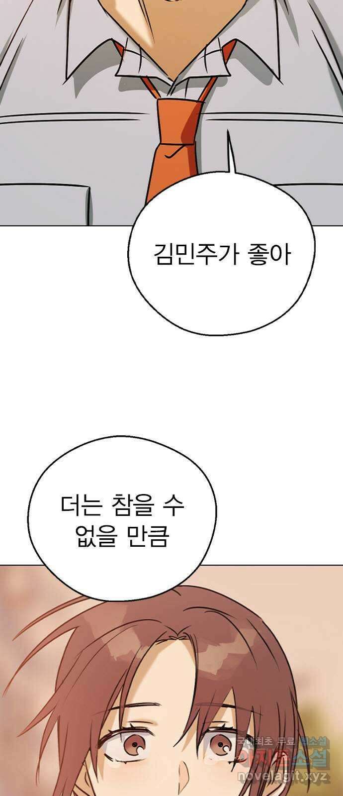 전생연분 58화 미안해요 도윤쌤 4
