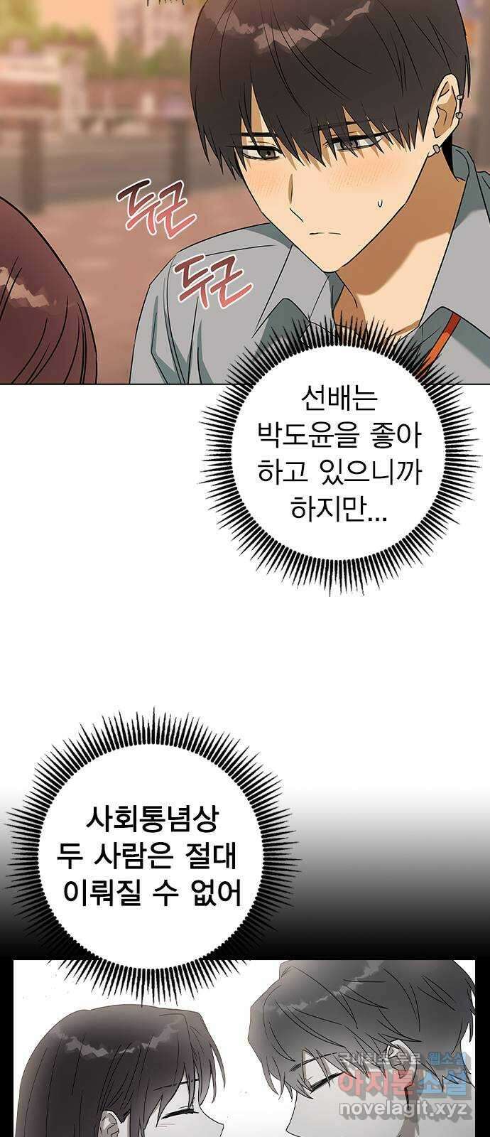 전생연분 58화 미안해요 도윤쌤 13