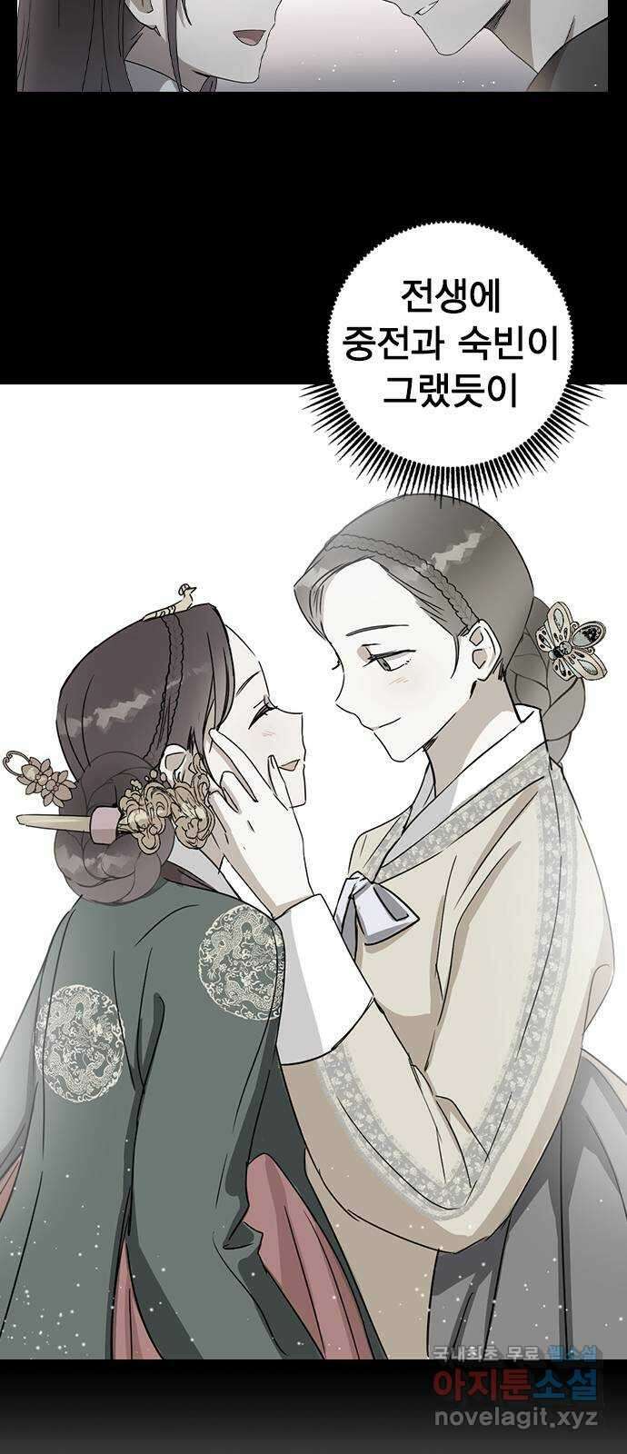 전생연분 58화 미안해요 도윤쌤 14