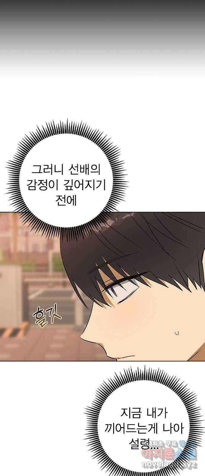 전생연분 58화 미안해요 도윤쌤 15