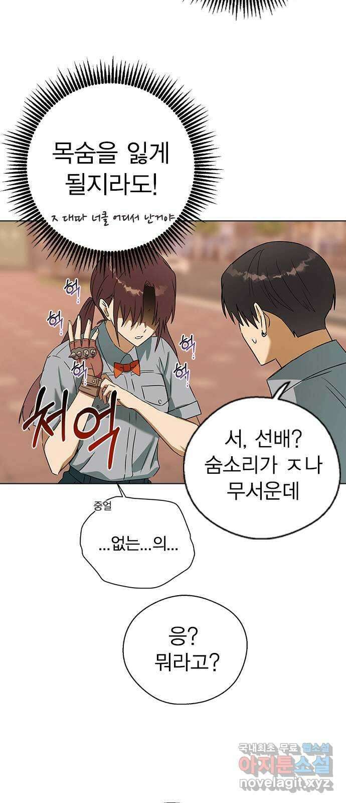 전생연분 58화 미안해요 도윤쌤 16