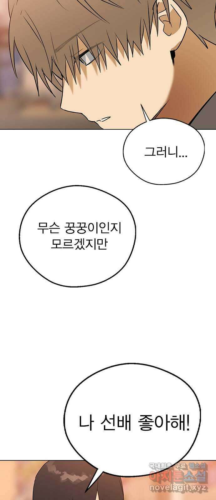 전생연분 58화 미안해요 도윤쌤 47