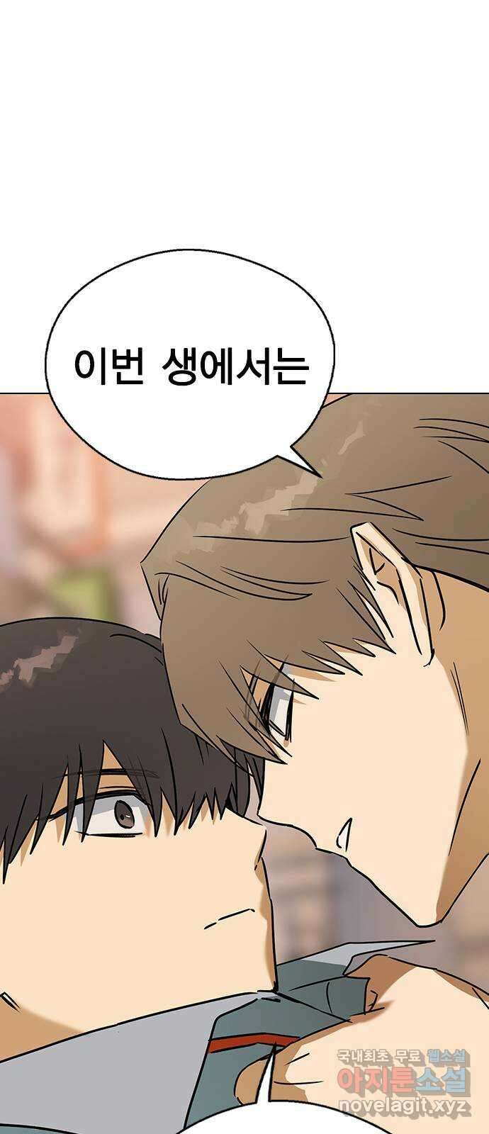 전생연분 58화 미안해요 도윤쌤 56