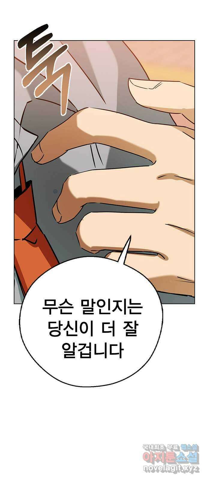 전생연분 58화 미안해요 도윤쌤 59