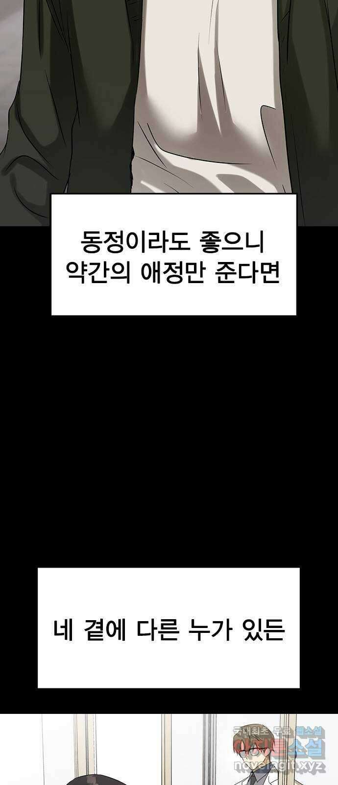 전생연분 58화 미안해요 도윤쌤 64